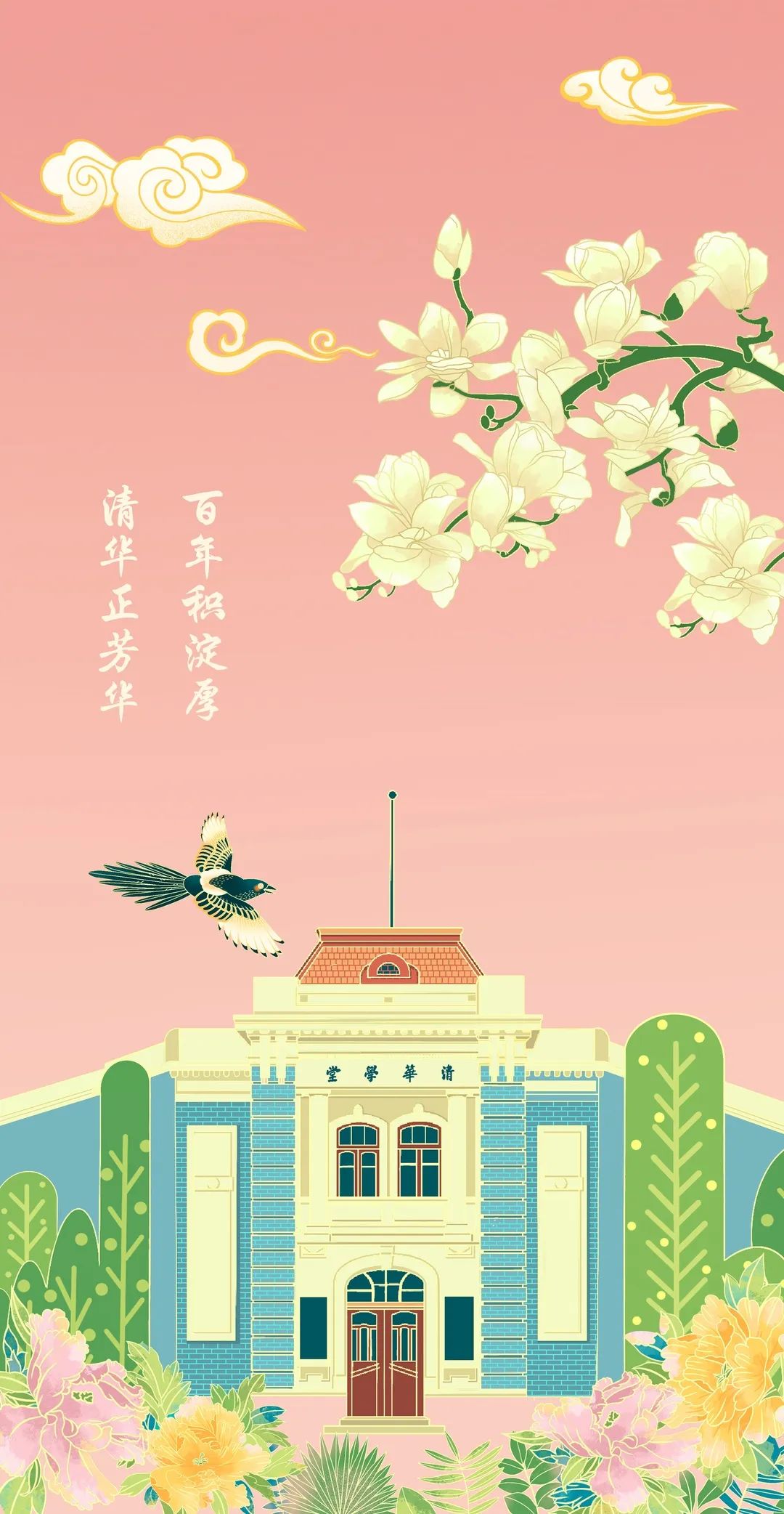 清华,我要把你装进手机,带到世界各地~ 清华,我要把你装进手机,带到世界各地~