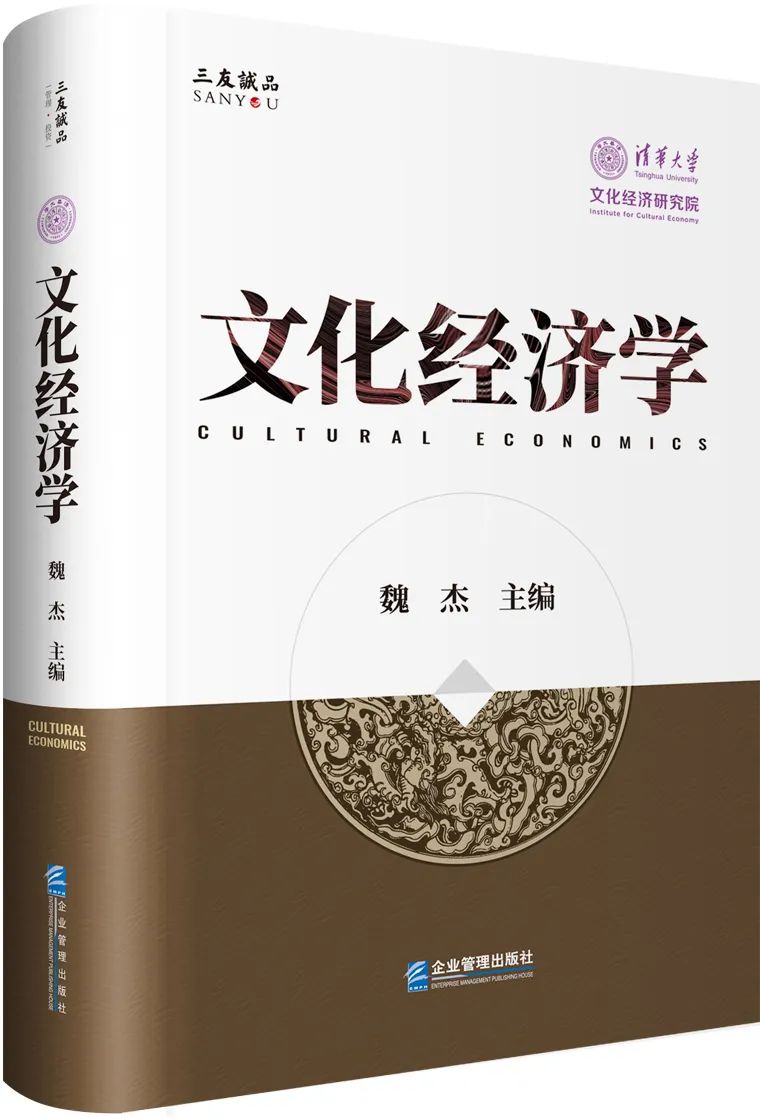魏杰教授:后疫情时代的中国经济 | 宏观解读 魏杰教授:后疫情时代的中国经济 | 宏观解读