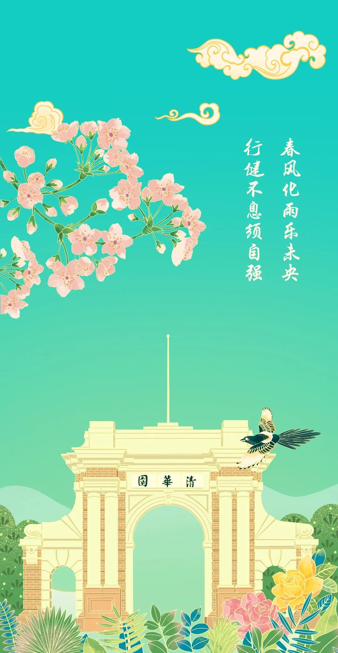清华,我要把你装进手机,带到世界各地~ 清华,我要把你装进手机,带到世界各地~