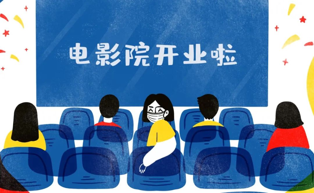 窦一凡、陆卓然:影院重启的经济学 窦一凡、陆卓然:影院重启的经济学